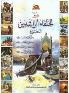 خلفاء الراشدين