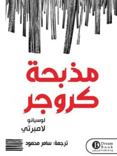 مذبحة كروجر