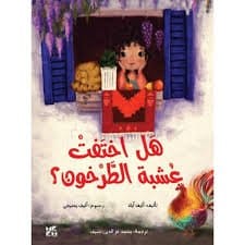 هل اختفت عشبة الطرخون