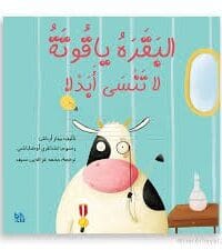 البقرة ياقوتة لا تنسى ابدا