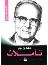 تأملات