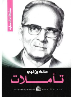 تأملات