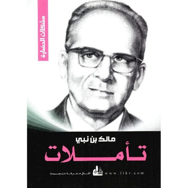 9789933100209 | تأملات