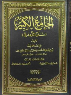 الجامع الكبير للترمذي 6 1