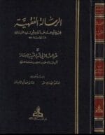 الرسالة الفقهية للقيرواني