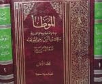 الموطأ لابن الليثي 2 1 شموا