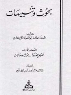 بحوث وتنبيهات 2 1