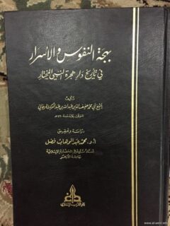 بهجة النفوس والاسرار 2 1