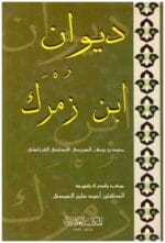 ديوان ابن زمرك الاندلسي