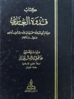 قدوة الغازي