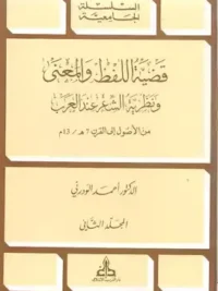 قضية اللفظ والمعنى 2 1