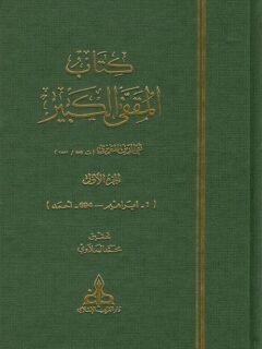 كتاب المقفى الكبير للمقريزي 8 1