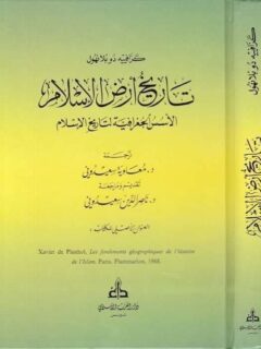 تاريخ ارض الاسلام 1