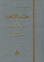كتاب الافتخار