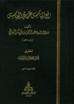 رفع البأس عن بني عباس