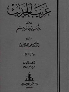 غريب الحديث 3 1