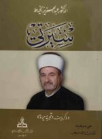 سيرتي عبد العزيز الخياط