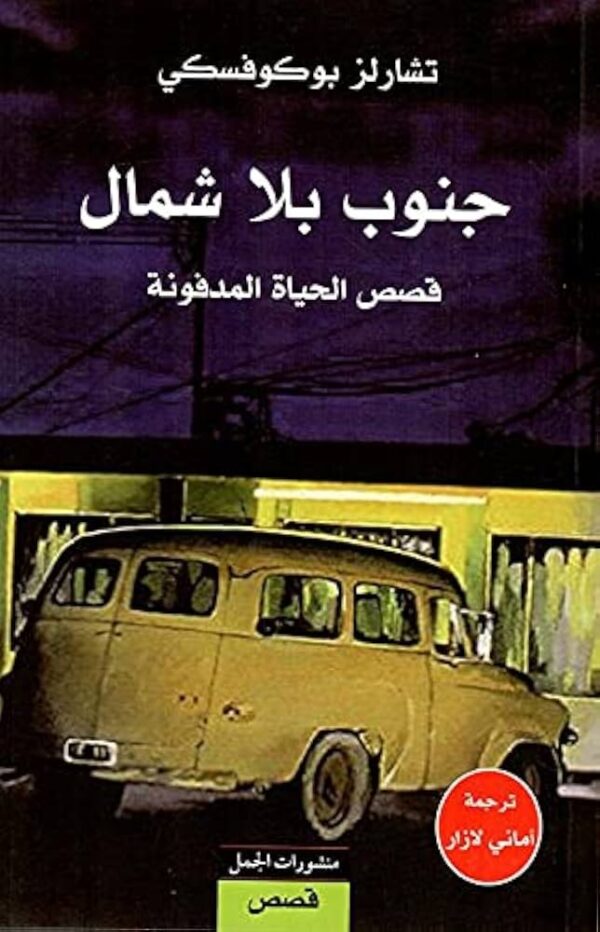 9789933351588 | جنوب بلا شمال