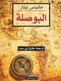 البوصلة