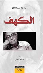 الكهف