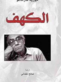 الكهف
