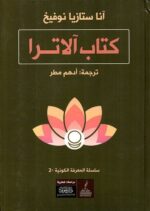 كتاب آلاترا