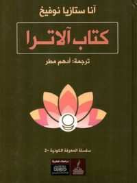 كتاب آلاترا