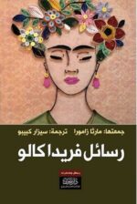 رسائل فريداكالو