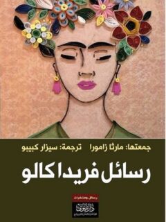 رسائل فريداكالو
