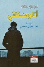 أنا ومخدتي
