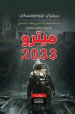 ميتو 2033
