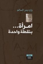 أرض الشهوات