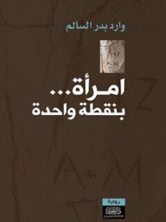 أرض الشهوات