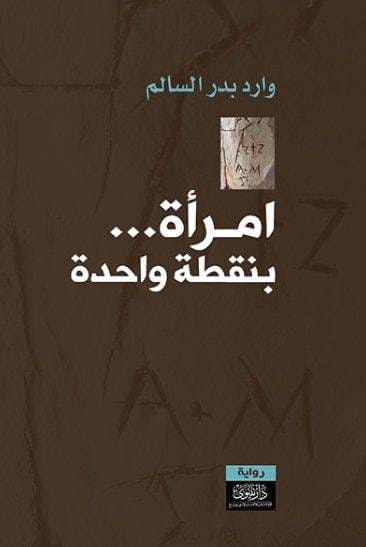9789933381301 أرض الشهوات - الصورة 1