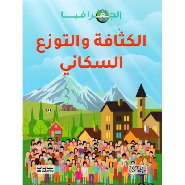⁦الجغرافيا: الكثافة و التوزع السكاني⁩ - الصورة ⁦1⁩