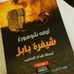 شيفرة بابل