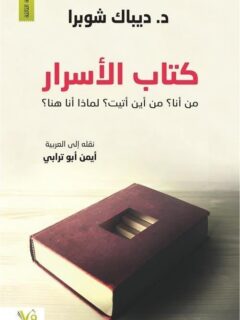 كتاب الاسرار
