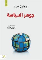 جوهرة السياسة