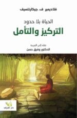 الحياة بلا حدود بنية وقوانين الكون الثانوي