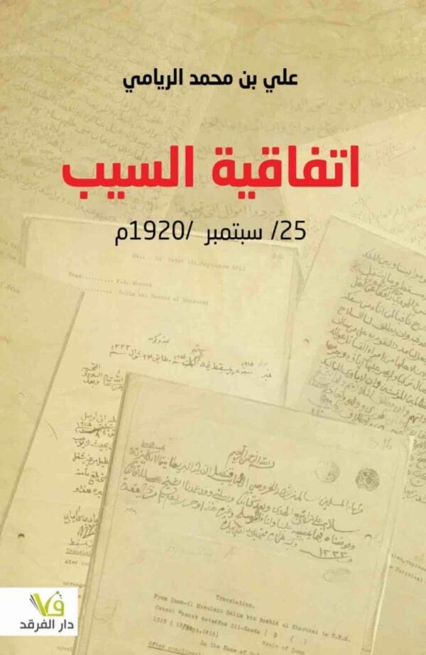 ⁦اتفاقية السيب⁩ - الصورة ⁦1⁩