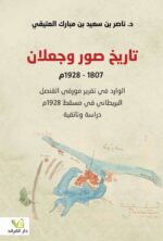 تاريخ صور وجعلان