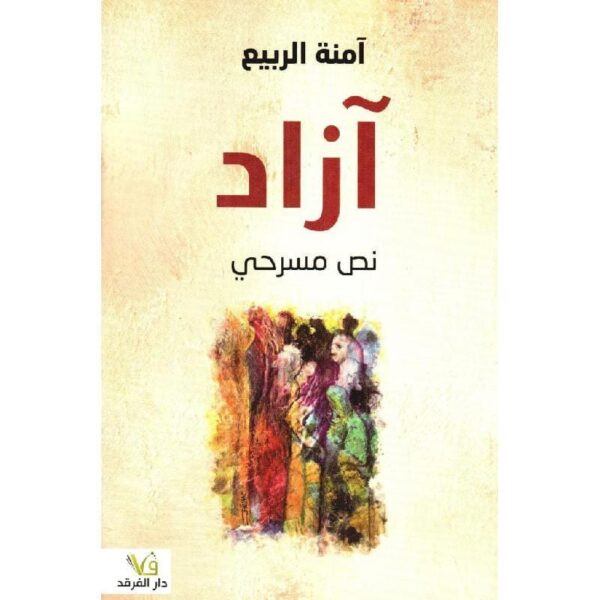 9789933507039 | آزاد