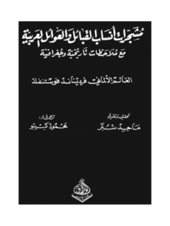 مشجرات انساب القبائل والعوائل العربية 1 2