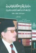 الاعمال الفكرية في المجلات والصحف العراقية والعالمية 1 3