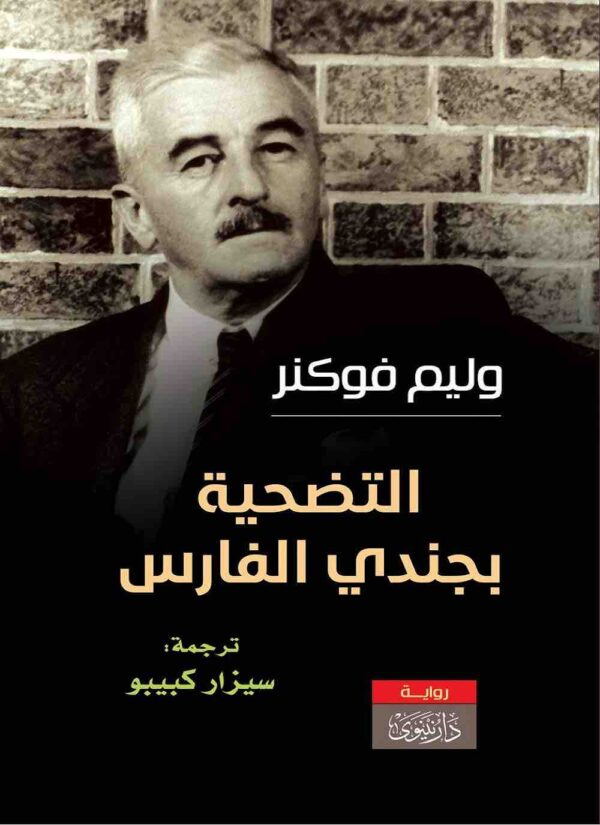 ⁦التضحية بجندي الفارس⁩ - الصورة ⁦1⁩