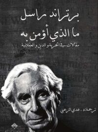 ما الذي أؤمن يه