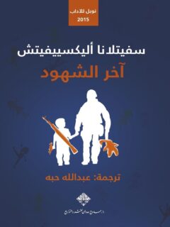 آخر الشهود