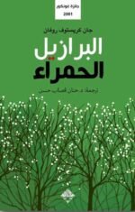 البرازيل الحمراء