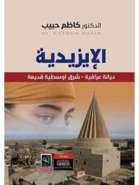 الايزيدية