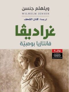 غراديفا فانتازيا بومبية